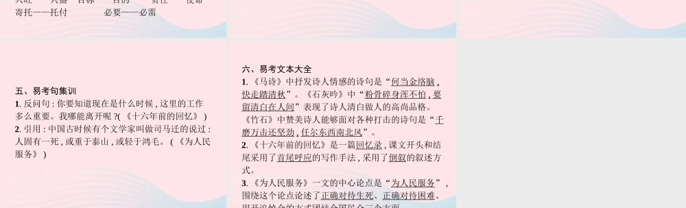 春六年级语文下册 第四单元知识盘点习题课件 新人教版-新人教版小学六年级下册语文课件