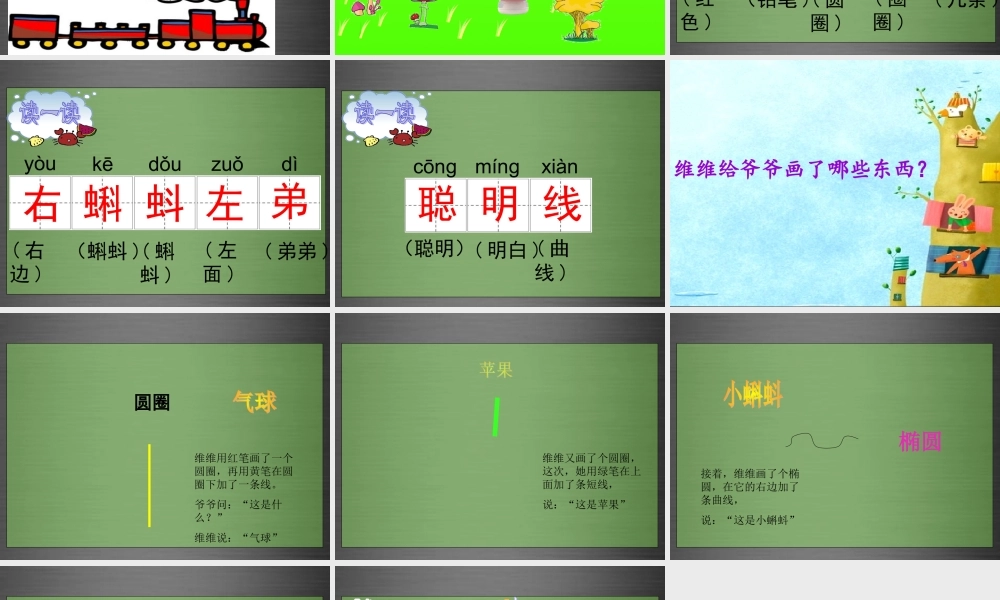 秋一年级语文上册《维维的画儿》课件2 冀教版-冀教版小学一年级上册语文课件