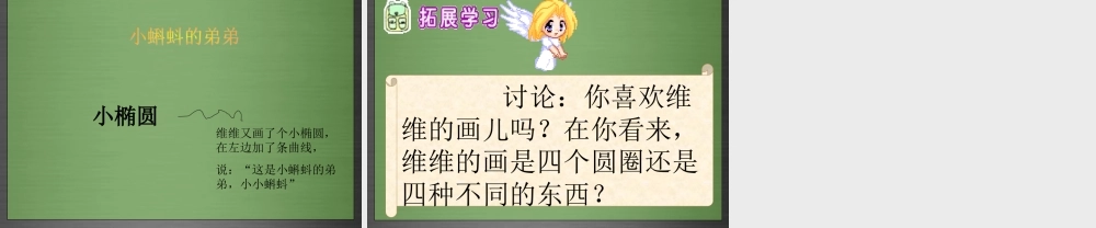 秋一年级语文上册《维维的画儿》课件2 冀教版-冀教版小学一年级上册语文课件