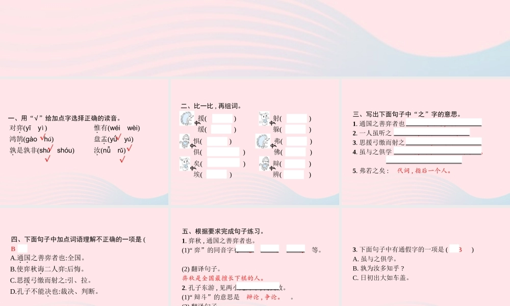 春六年级语文下册 第五单元 14 文言文二则习题课件 新人教版-新人教版小学六年级下册语文课件