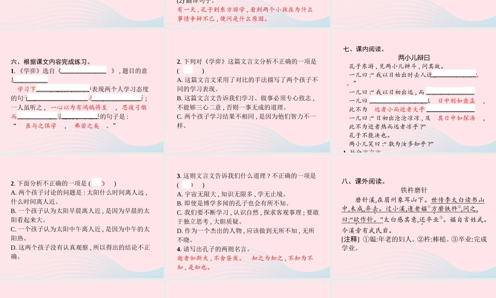春六年级语文下册 第五单元 14 文言文二则习题课件 新人教版-新人教版小学六年级下册语文课件