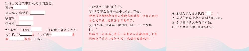 春六年级语文下册 第五单元 14 文言文二则习题课件 新人教版-新人教版小学六年级下册语文课件