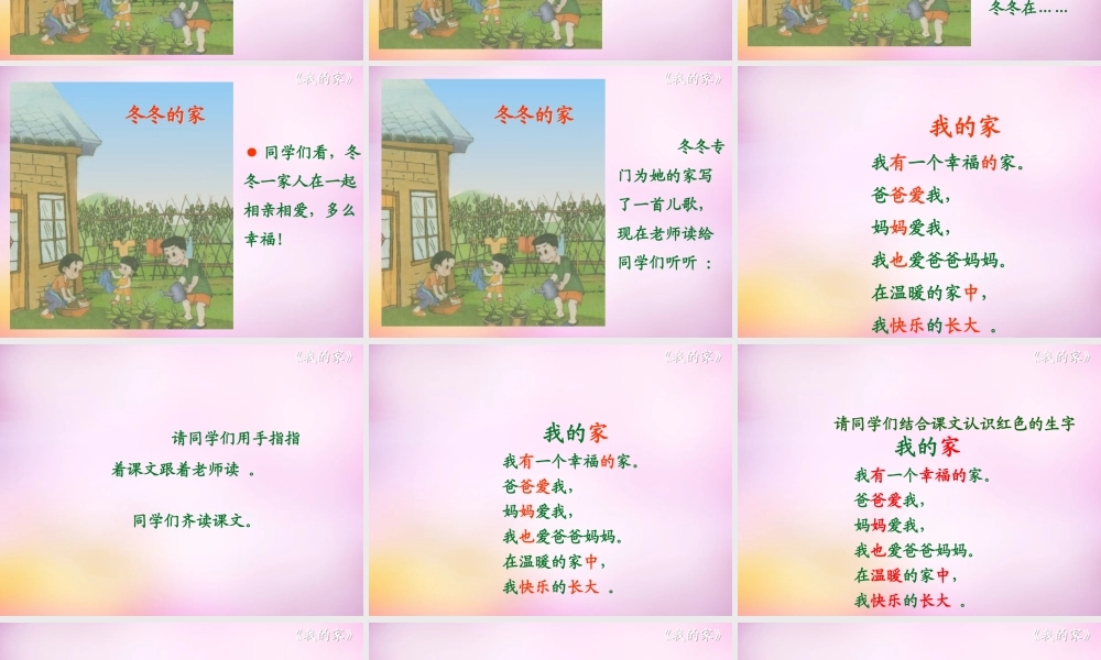 秋一年级语文上册《我的家》课件1 北师大版-北师大版小学一年级上册语文课件