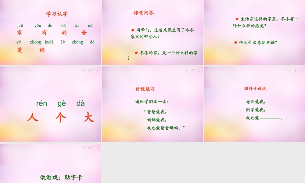 秋一年级语文上册《我的家》课件1 北师大版-北师大版小学一年级上册语文课件