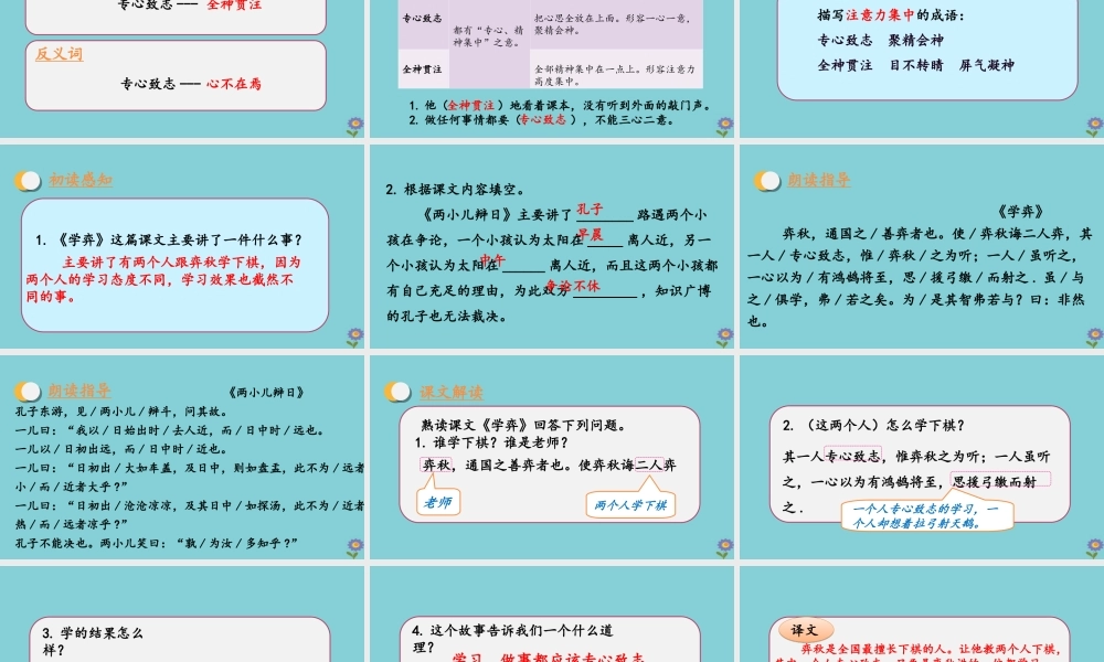 春六年级语文下册 第五单元 14 文言文两则教学课件 新人教版-新人教版小学六年级下册语文课件