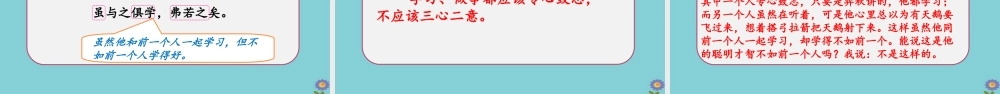 春六年级语文下册 第五单元 14 文言文两则教学课件 新人教版-新人教版小学六年级下册语文课件