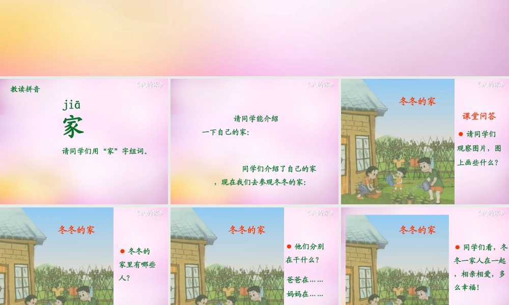 秋一年级语文上册《我的家》课件2 北师大版-北师大版小学一年级上册语文课件