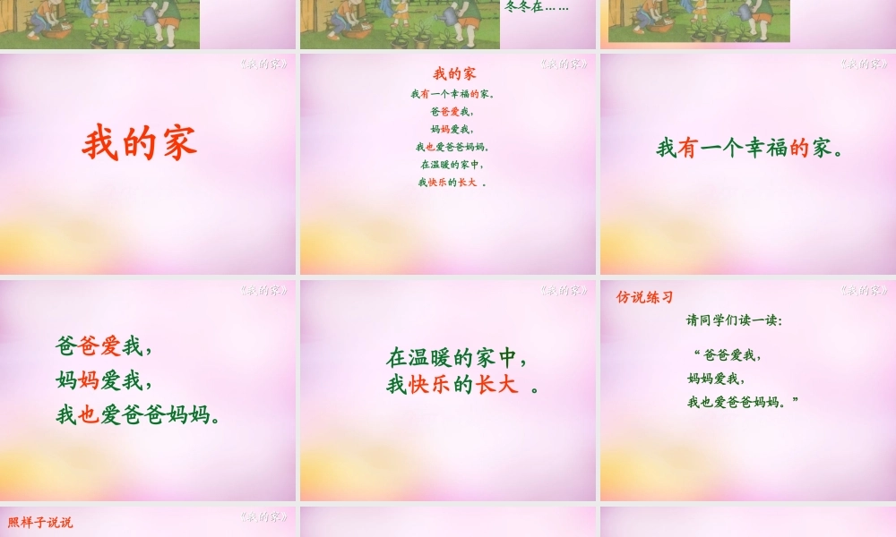 秋一年级语文上册《我的家》课件2 北师大版-北师大版小学一年级上册语文课件