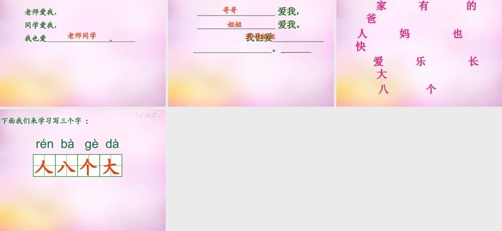 秋一年级语文上册《我的家》课件2 北师大版-北师大版小学一年级上册语文课件