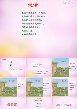 秋一年级语文上册《我的家》课件2 北师大版-北师大版小学一年级上册语文课件