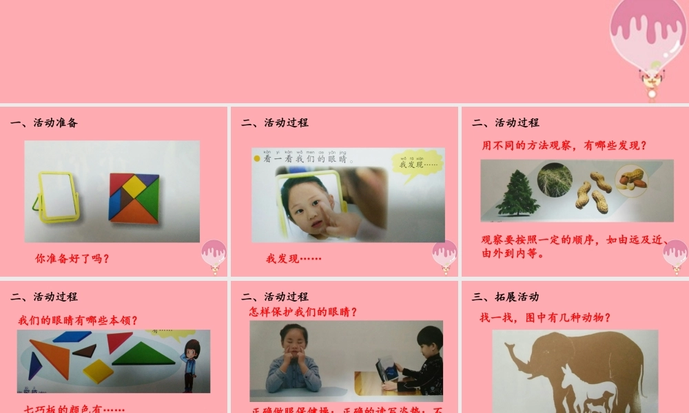 秋一年级科学上册 第3课 看一看课件4 青岛版六三制-青岛版小学一年级上册自然科学课件