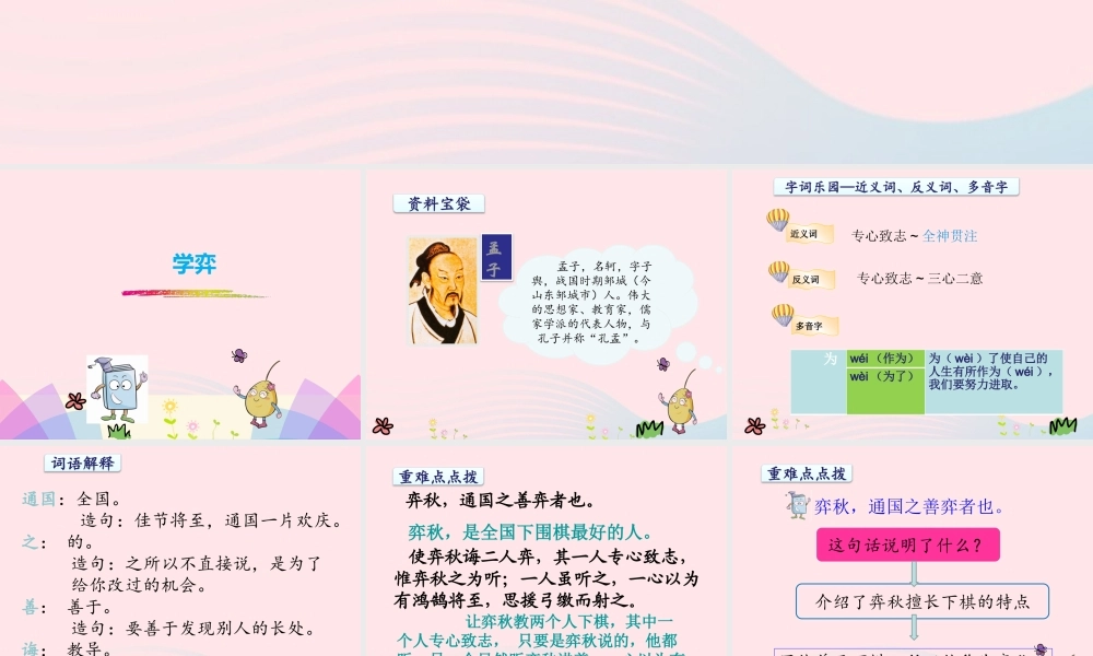 春六年级语文下册 第五单元 14文言文二则课件 新人教版-新人教版小学六年级下册语文课件