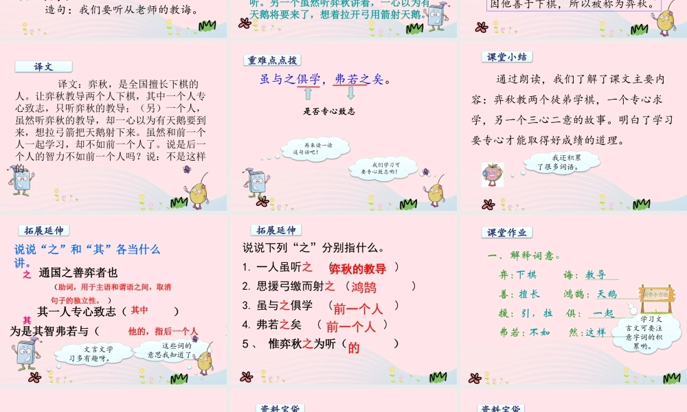 春六年级语文下册 第五单元 14文言文二则课件 新人教版-新人教版小学六年级下册语文课件