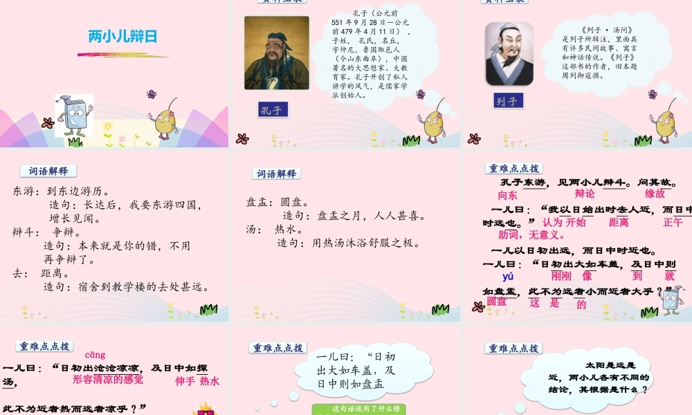 春六年级语文下册 第五单元 14文言文二则课件 新人教版-新人教版小学六年级下册语文课件