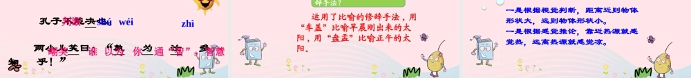 春六年级语文下册 第五单元 14文言文二则课件 新人教版-新人教版小学六年级下册语文课件