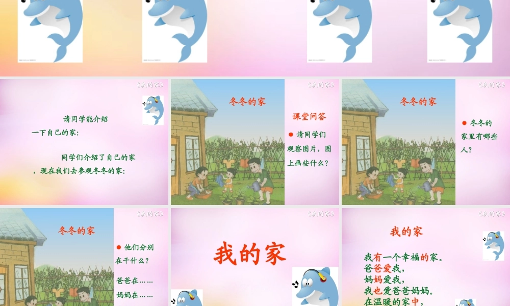 秋一年级语文上册《我的家》课件3 北师大版-北师大版小学一年级上册语文课件