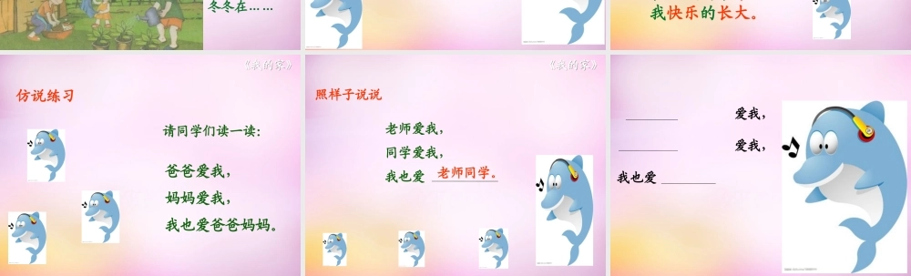 秋一年级语文上册《我的家》课件3 北师大版-北师大版小学一年级上册语文课件