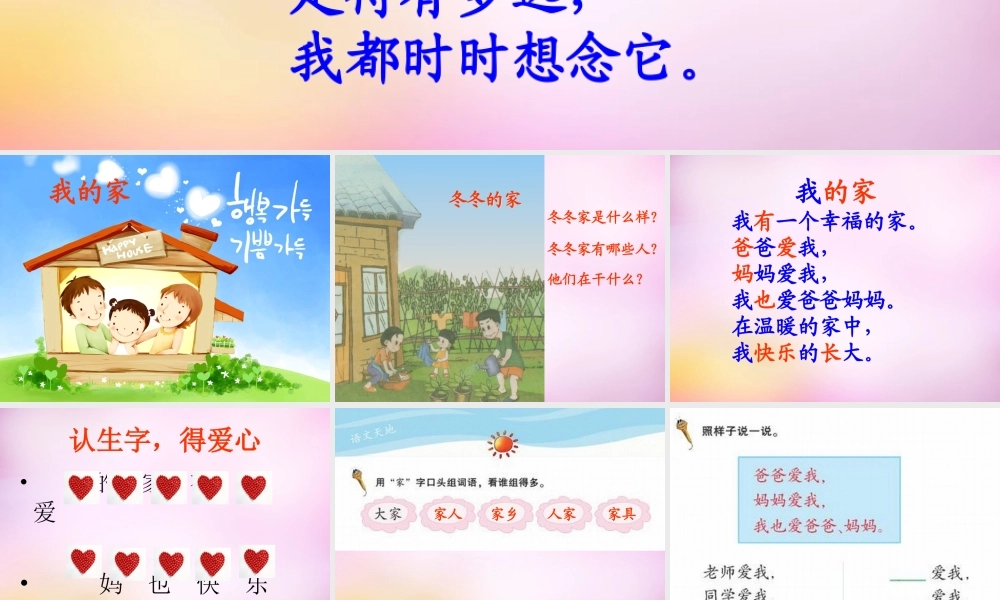 秋一年级语文上册《我的家》课件4 北师大版-北师大版小学一年级上册语文课件