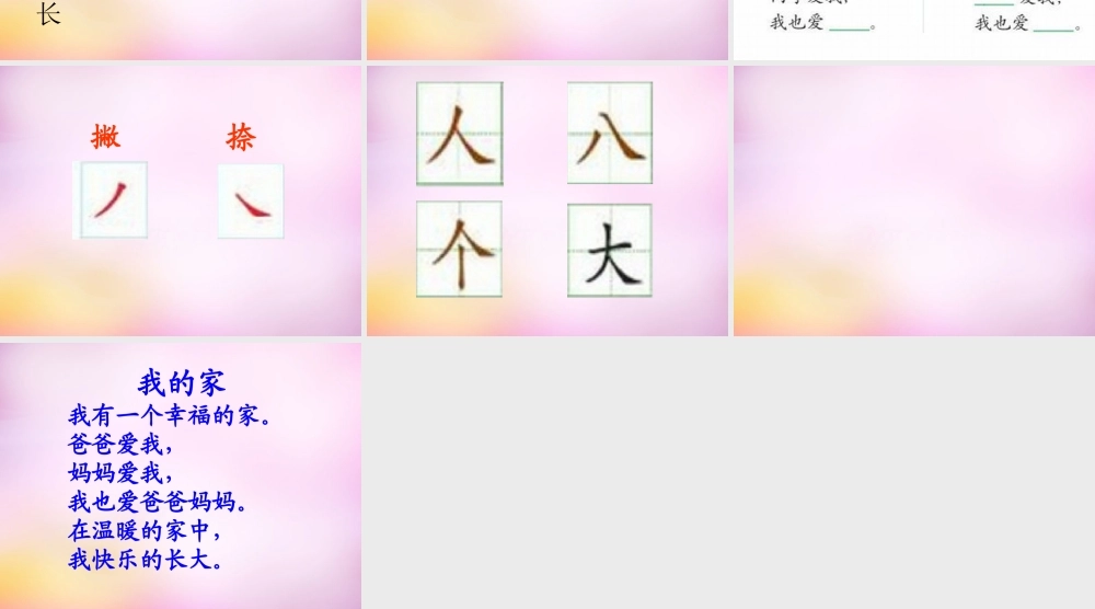 秋一年级语文上册《我的家》课件4 北师大版-北师大版小学一年级上册语文课件