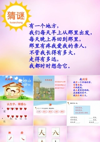 秋一年级语文上册《我的家》课件4 北师大版-北师大版小学一年级上册语文课件