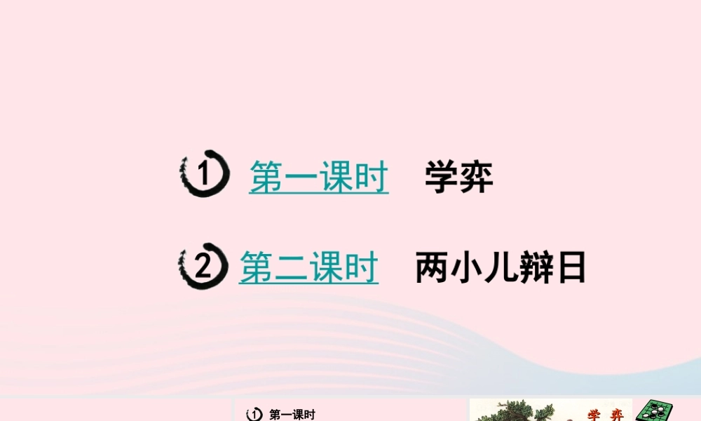 春六年级语文下册 第五单元 14文言文二则课堂教学课件 新人教版-新人教版小学六年级下册语文课件