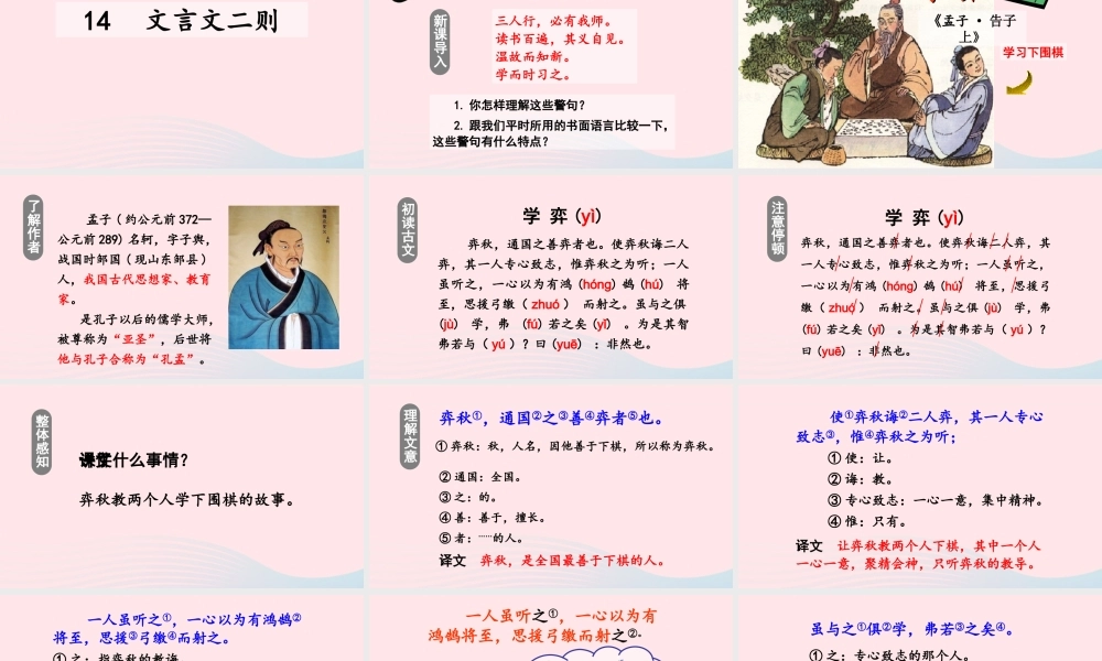 春六年级语文下册 第五单元 14文言文二则课堂教学课件 新人教版-新人教版小学六年级下册语文课件