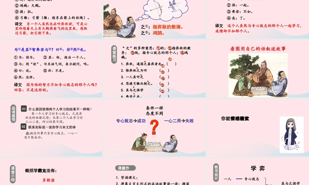 春六年级语文下册 第五单元 14文言文二则课堂教学课件 新人教版-新人教版小学六年级下册语文课件