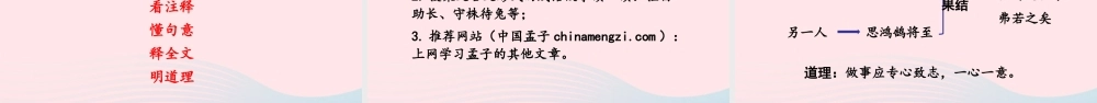 春六年级语文下册 第五单元 14文言文二则课堂教学课件 新人教版-新人教版小学六年级下册语文课件