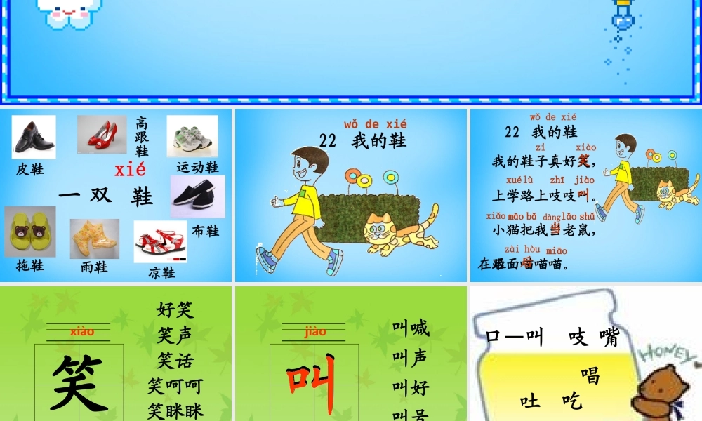 秋一年级语文上册《我的鞋》课件1 沪教版-沪教版小学一年级上册语文课件