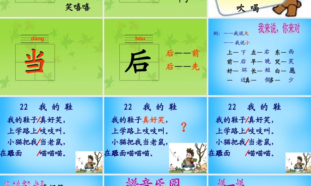 秋一年级语文上册《我的鞋》课件1 沪教版-沪教版小学一年级上册语文课件