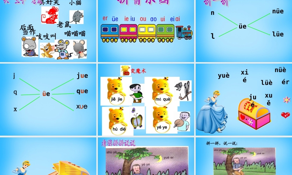 秋一年级语文上册《我的鞋》课件1 沪教版-沪教版小学一年级上册语文课件