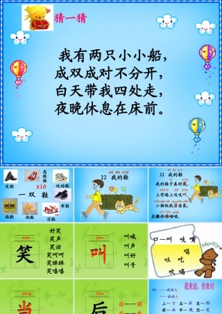 秋一年级语文上册《我的鞋》课件1 沪教版-沪教版小学一年级上册语文课件