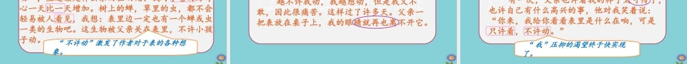 春六年级语文下册 第五单元 15 表里的生物教学课件 新人教版-新人教版小学六年级下册语文课件