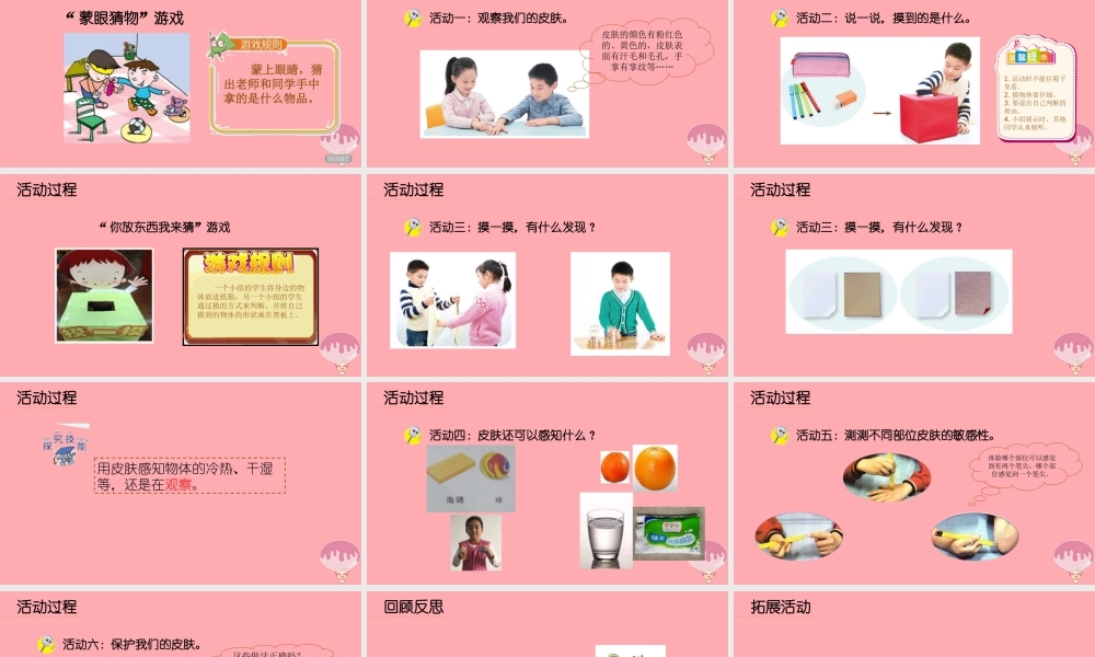 秋一年级科学上册 第5课 摸一摸课件2 青岛版六三制-青岛版小学一年级上册自然科学课件