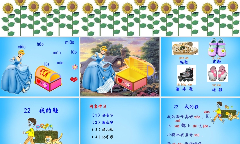 秋一年级语文上册《我的鞋》课件2 沪教版-沪教版小学一年级上册语文课件