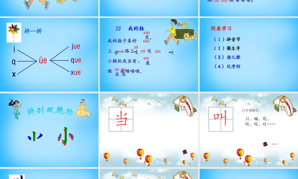 秋一年级语文上册《我的鞋》课件2 沪教版-沪教版小学一年级上册语文课件