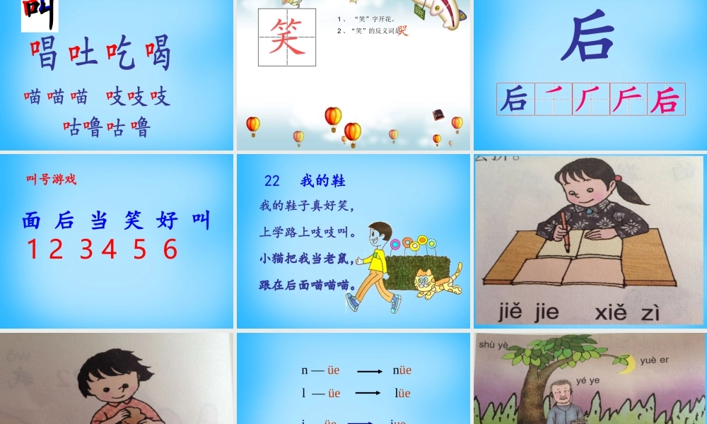秋一年级语文上册《我的鞋》课件2 沪教版-沪教版小学一年级上册语文课件