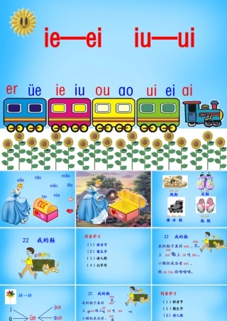 秋一年级语文上册《我的鞋》课件2 沪教版-沪教版小学一年级上册语文课件