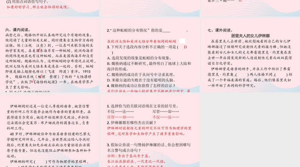 春六年级语文下册 第五单元 15 真理诞生于一百个问号之后习题课件 新人教版-新人教版小学六年级下册语文课件