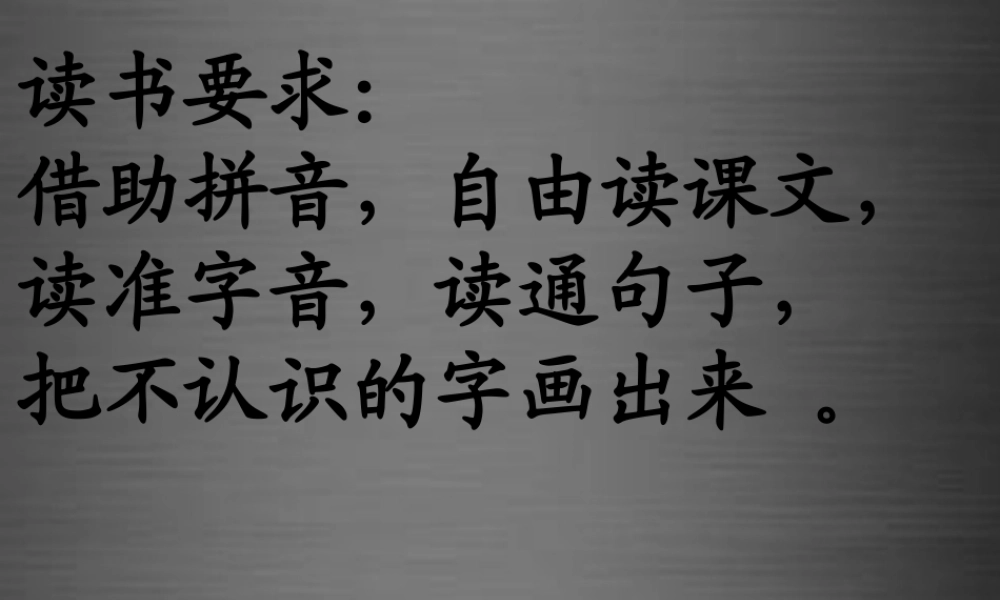 秋一年级语文上册《我和我的小伙伴》课件1 冀教版-冀教版小学一年级上册语文课件