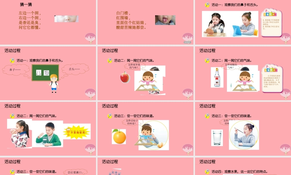 秋一年级科学上册 第6课 闻一闻 尝一尝课件1 青岛版六三制-青岛版小学一年级上册自然科学课件