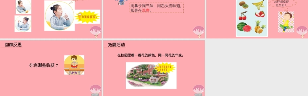 秋一年级科学上册 第6课 闻一闻 尝一尝课件1 青岛版六三制-青岛版小学一年级上册自然科学课件