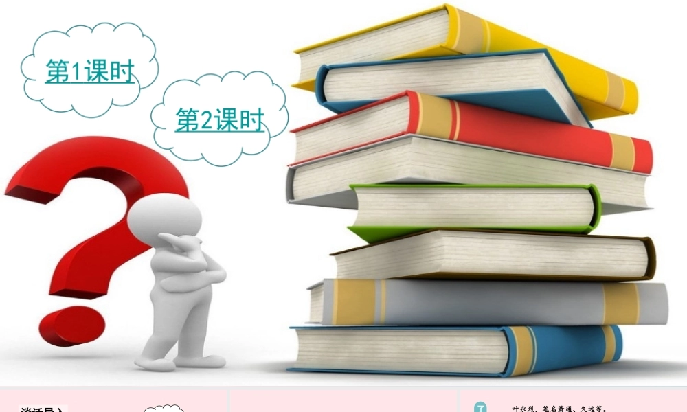 春六年级语文下册 第五单元 15真理诞生于一百个问号之后课堂教学课件 新人教版-新人教版小学六年级下册语文课件
