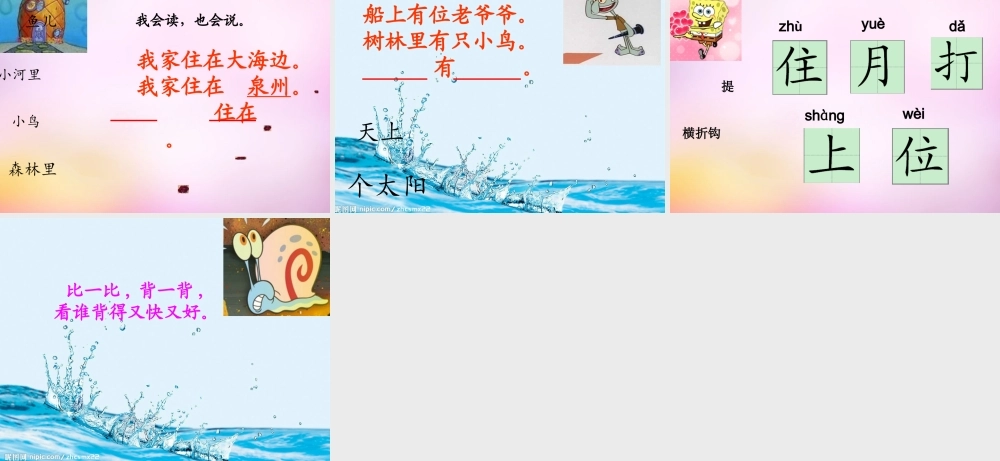 秋一年级语文上册《我家住在大海边》课件1 北师大版-北师大版小学一年级上册语文课件