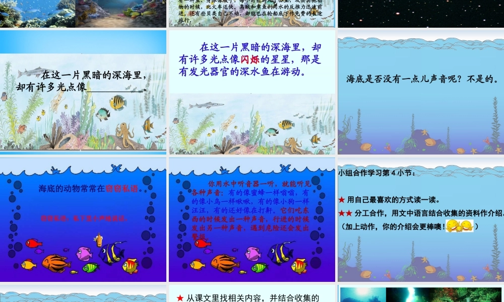 秋三年级语文上册《海底世界》课件3 沪教版-沪教版小学三年级上册语文课件