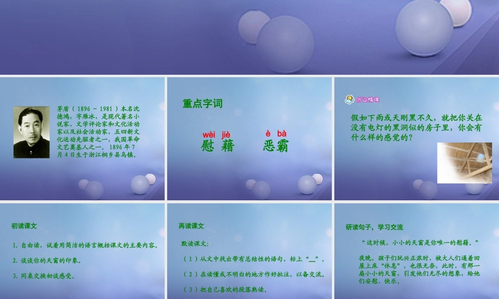 春四年级语文下册 第2课《天窗》教学课件2 冀教版-冀教版小学四年级下册语文课件