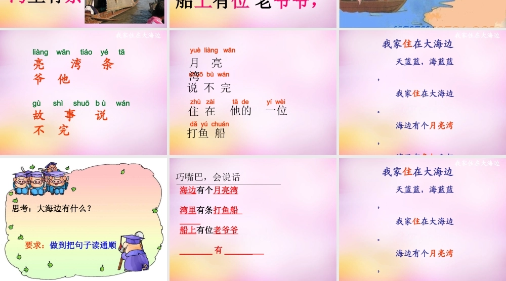 秋一年级语文上册《我家住在大海边》课件2 北师大版-北师大版小学一年级上册语文课件