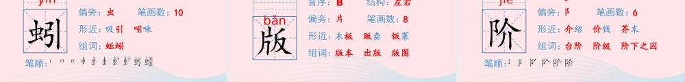 春六年级语文下册 第五单元 15真理诞生于一百个问号之后生字教学课件 新人教版-新人教版小学六年级下册语文课件