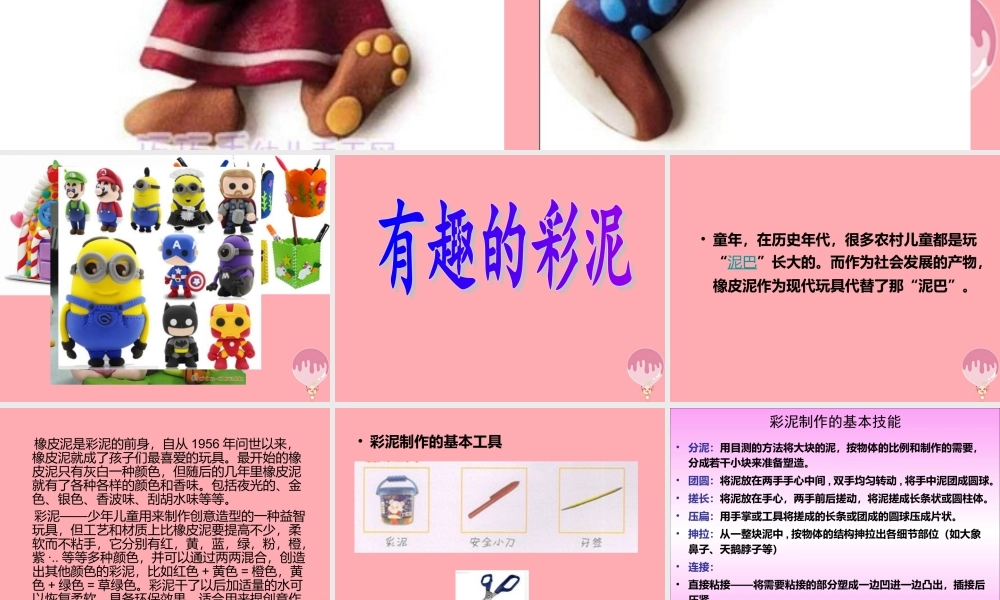 秋一年级科学上册 第8课 玩彩泥参考课件 青岛版六三制-青岛版小学一年级上册自然科学课件