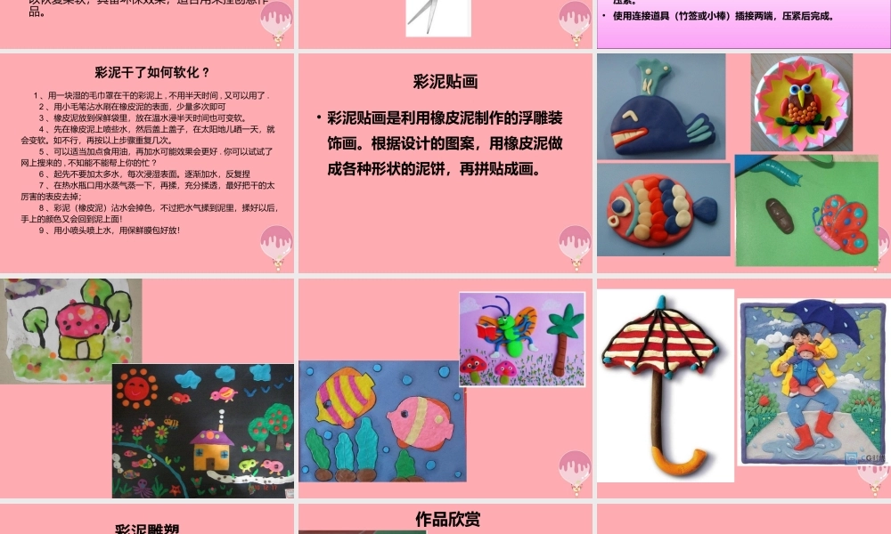 秋一年级科学上册 第8课 玩彩泥参考课件 青岛版六三制-青岛版小学一年级上册自然科学课件